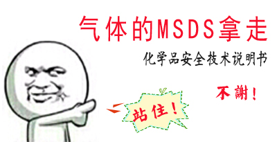 紐瑞德氣體msds