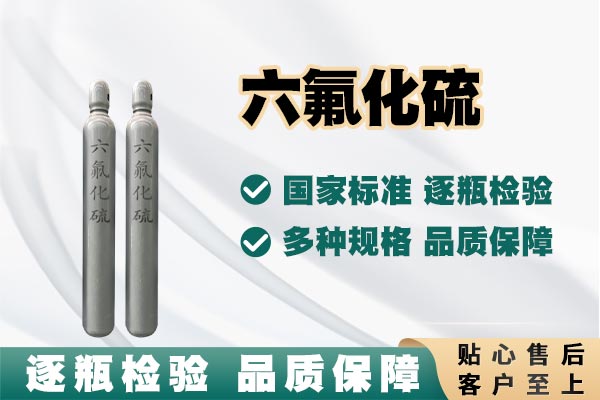 六氟化硫：半導(dǎo)體制造的純凈動(dòng)力
