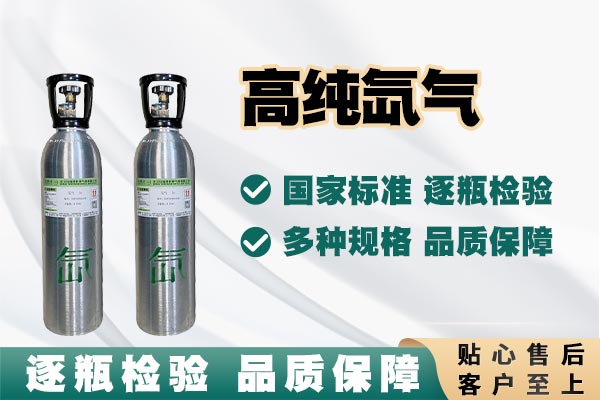 高純氙氣