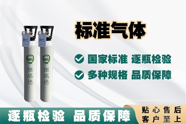 標(biāo)準(zhǔn)氣體的無(wú)形力量，推動(dòng)高端制造業(yè)新突破