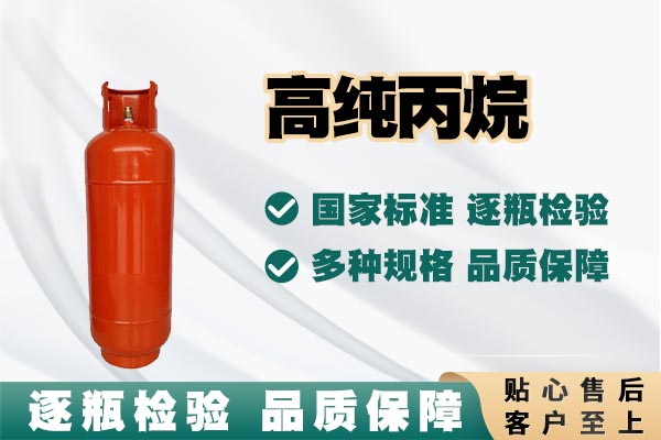 高純丙烷 高純丙烷