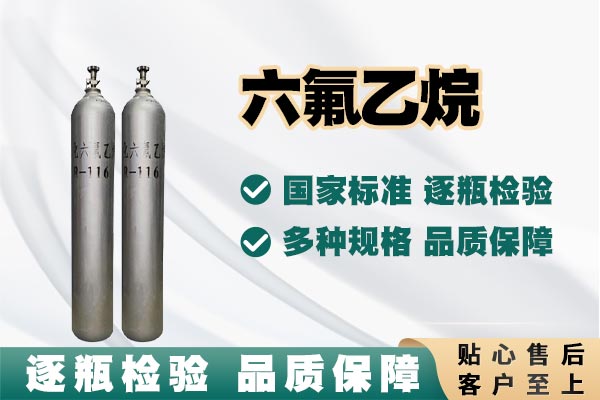 高溫下的危險(xiǎn)：六氟乙烷分解成有毒氟化物