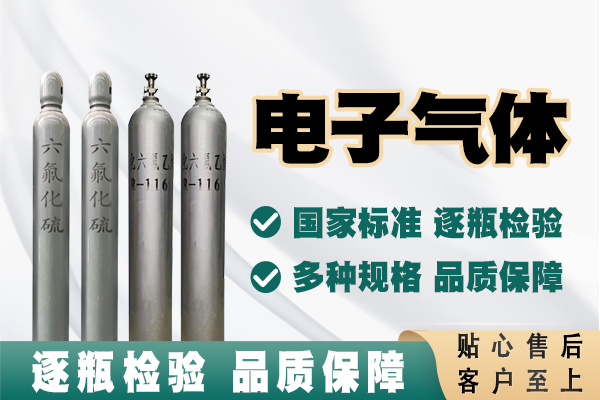 湖北紐瑞德電子氣體助力高端制造業(yè)發(fā)展