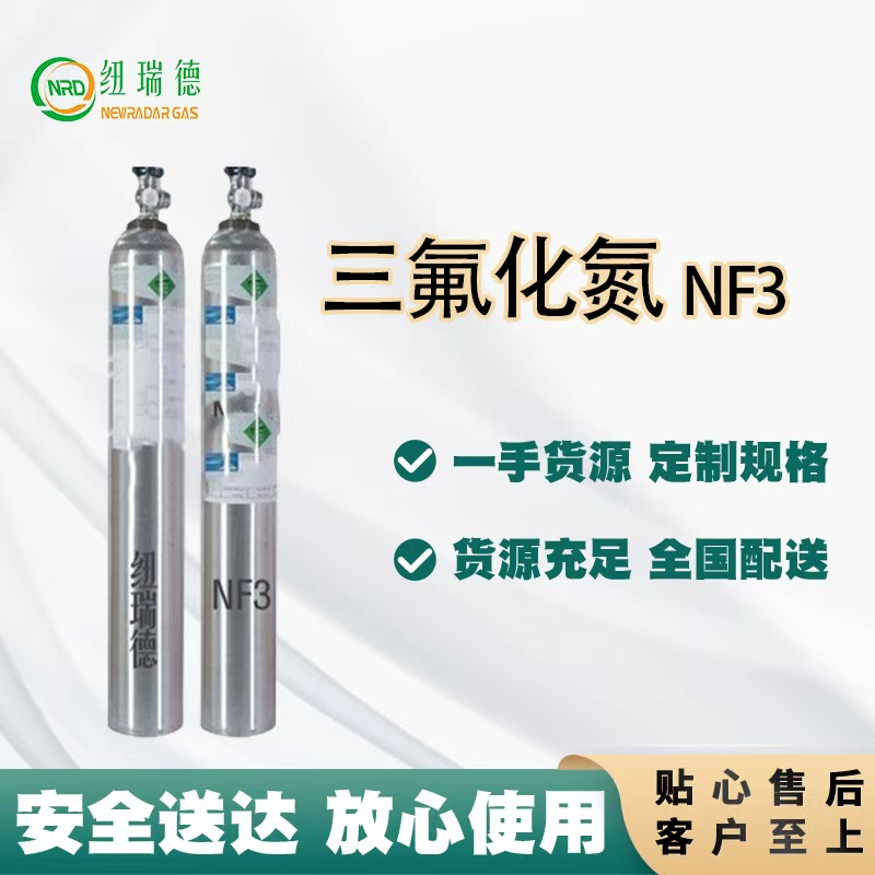 三氟化氮
