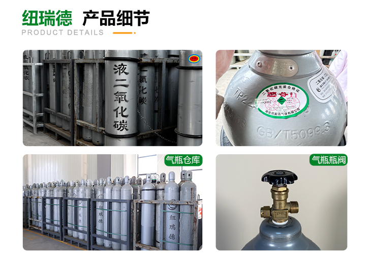 詳情-高純二氧化碳_05