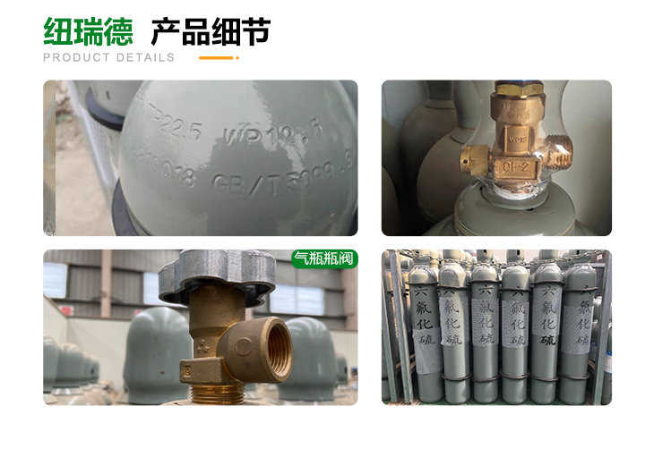 詳情-六氟化硫_04