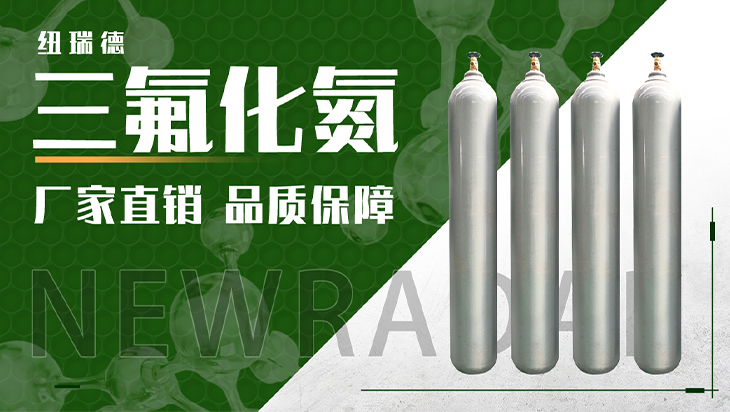 詳情-三氟化氮_01