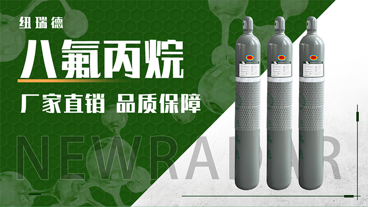 詳情-八氟丙烷_(kāi)01