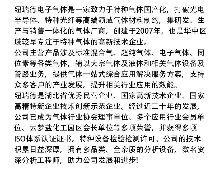 詳情-高純氨氣_19